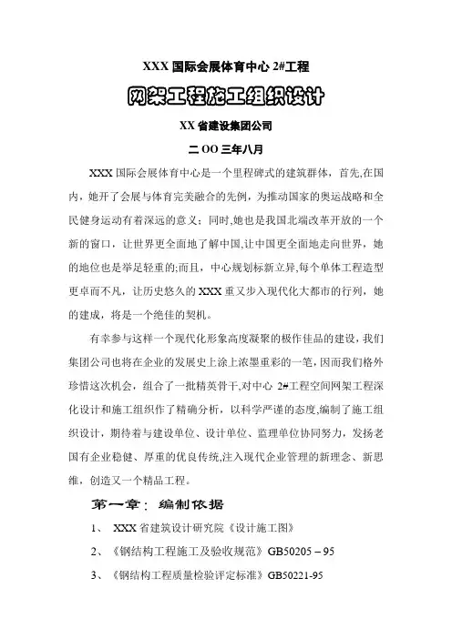 哈尔滨国际会展体育中心施工组织设计