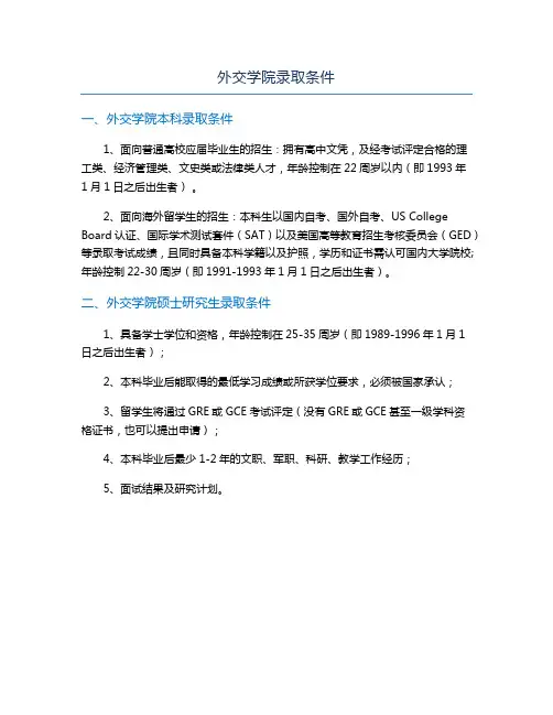 外交学院录取条件