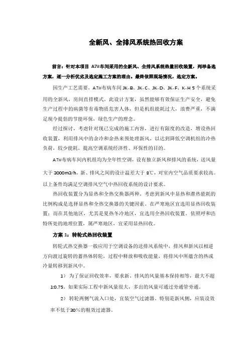 全新风、全排风系统热回收方案