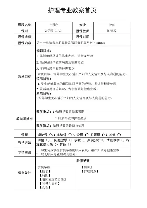 胎膜早破教案