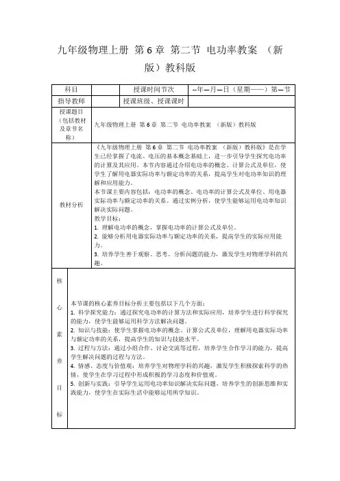 九年级物理上册第6章第二节电功率教案(新版)教科版