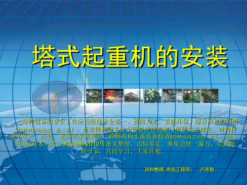 塔式起重机的安装