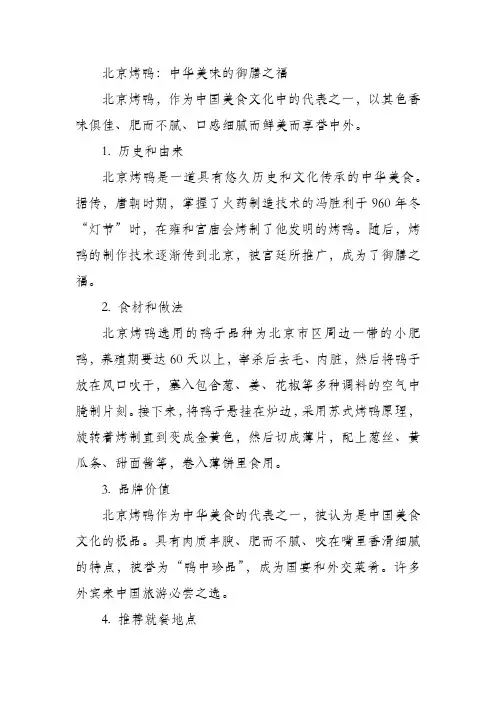 北京烤鸭：中华美味的御膳之福