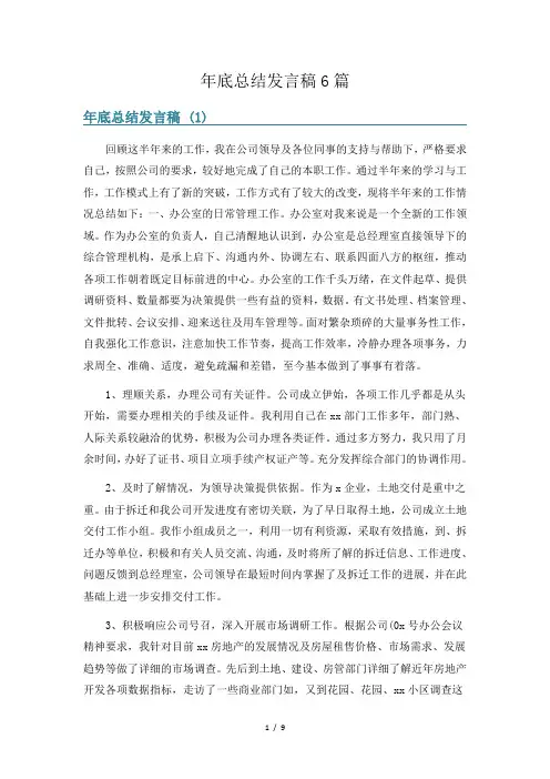 年底总结发言稿6篇