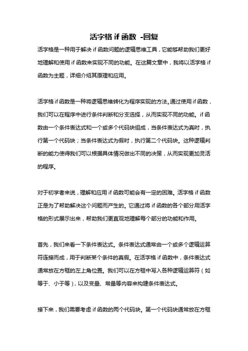 活字格if函数 -回复