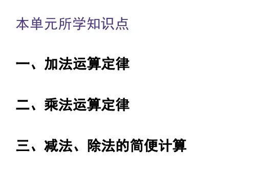 简便计算复习