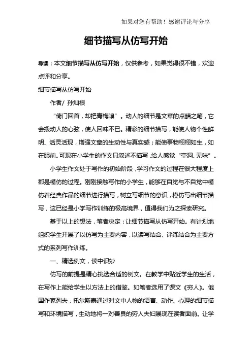 细节描写从仿写开始