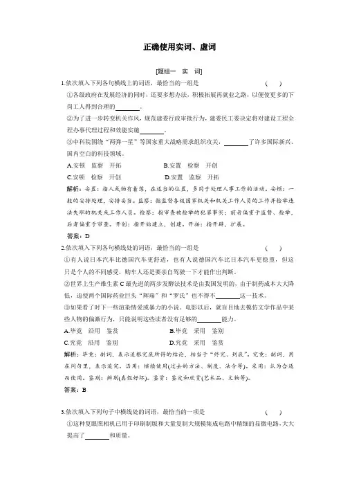 高考语文一轮基础复习精选试题：正确使用实词、虚词 Word版含答案.doc