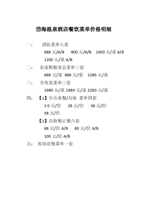 2016团餐菜单【精选】