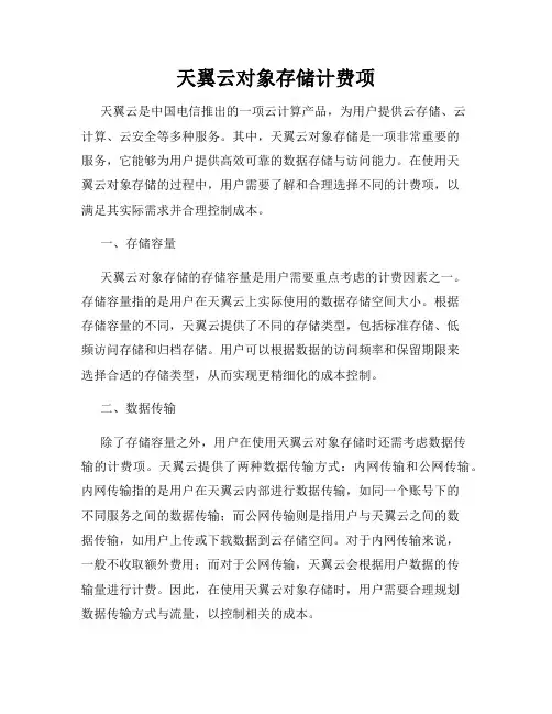 天翼云对象存储计费项