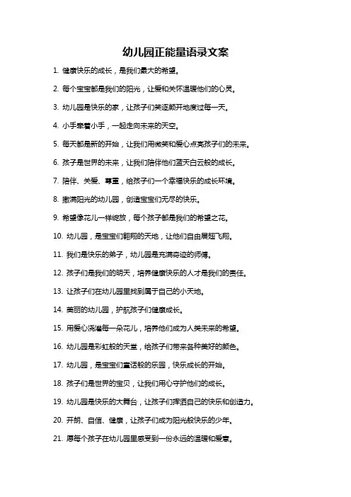 幼儿园正能量语录文案