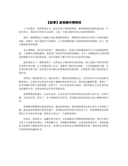 【叙事】参观柳州博物馆