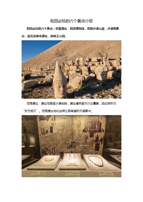 和田必玩的六个景点介绍