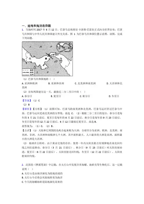 初中地理 陆地和海洋(及答案)