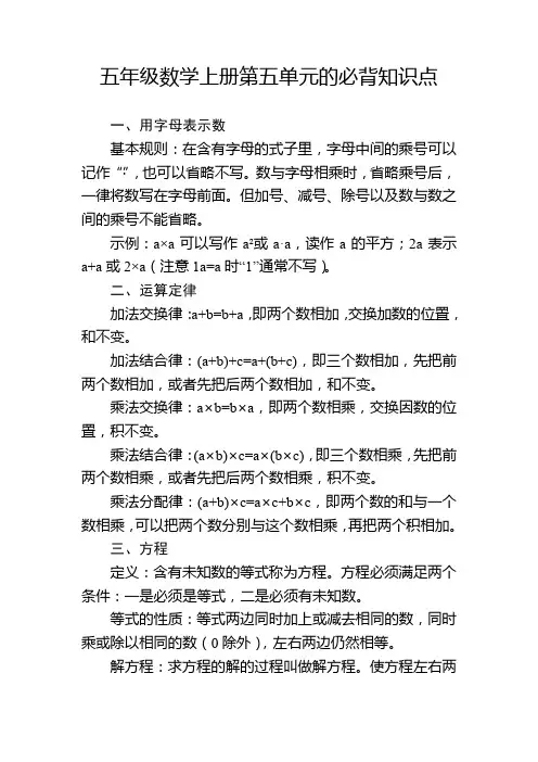 五年级数学上册第五单元的必背知识点