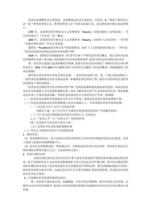经济法