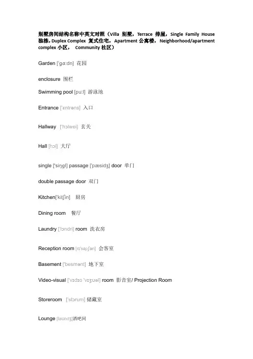 别墅相关英文之房间名