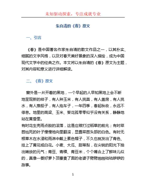 朱自清的春原文