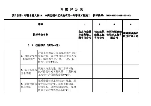 评标打分表.
