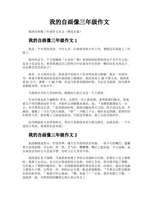 我的自画像三年级作文