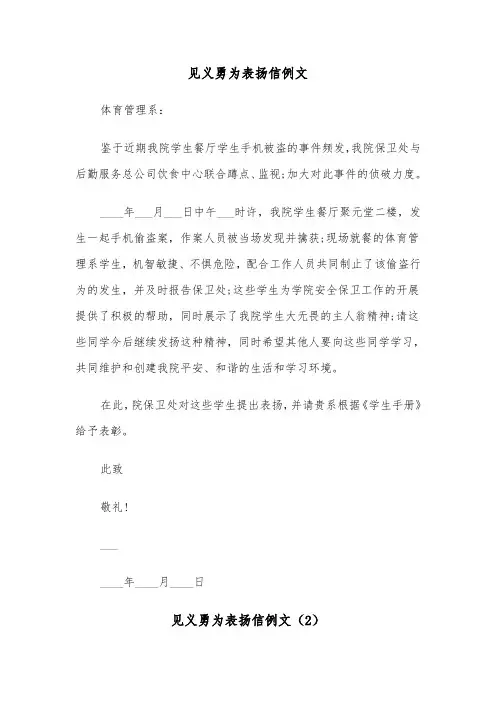见义勇为表扬信例文（6篇）