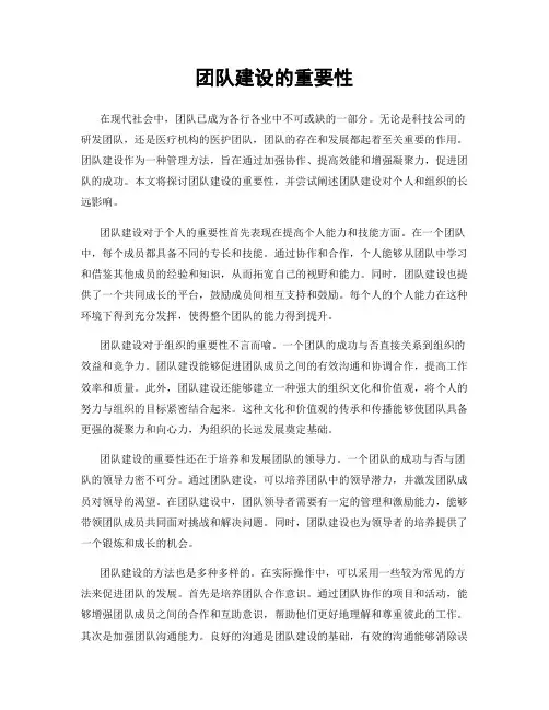 团队建设的重要性