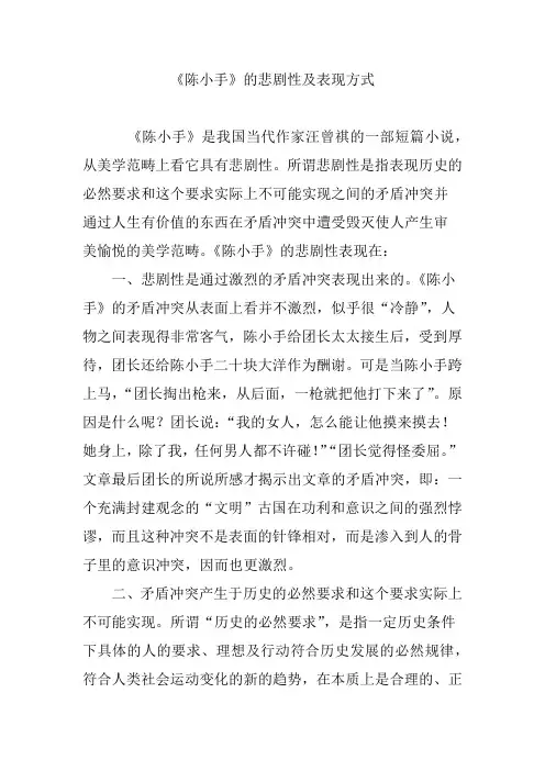 《陈小手》的悲剧性及表现方式