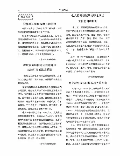 瓦克新型液体硅橡胶服务输配电