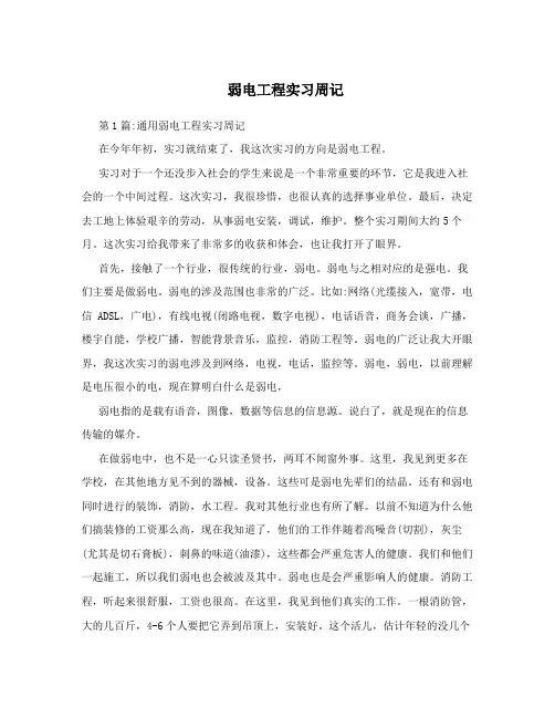 弱电工程实习周记