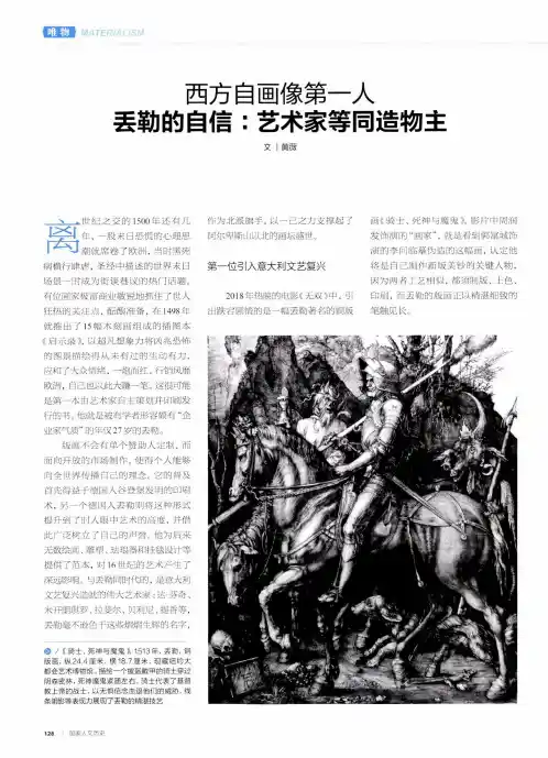 西方自画像第一人丢勒的自信：艺术家等同造物主
