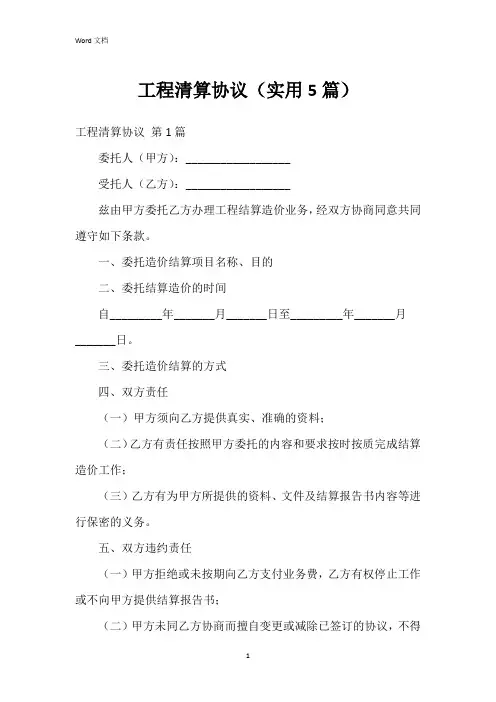 工程清算协议(实用5篇)
