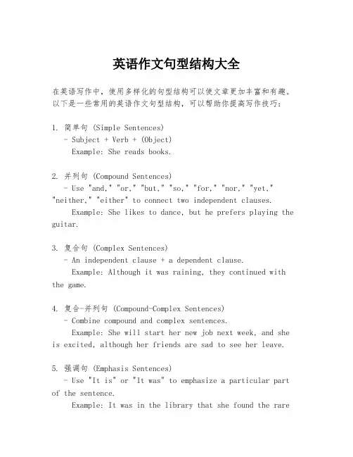 英语作文句型结构大全