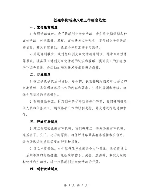 创先争优活动八项工作制度范文
