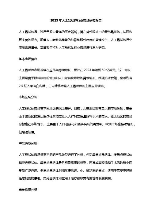 2023年人工晶状体行业市场研究报告
