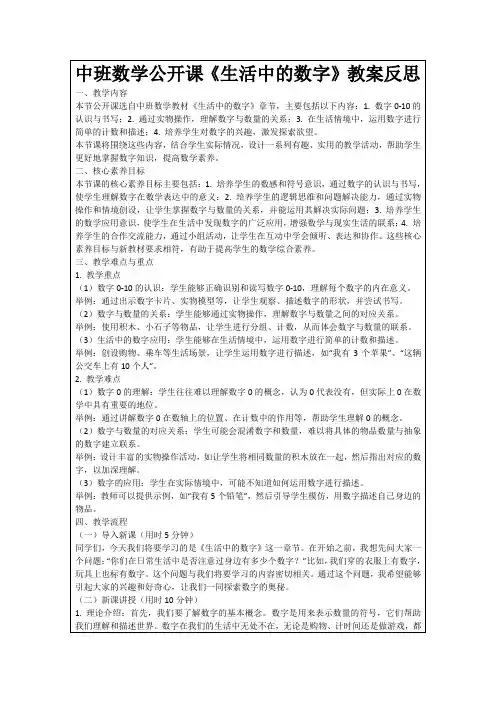 中班数学公开课《生活中的数字》教案反思
