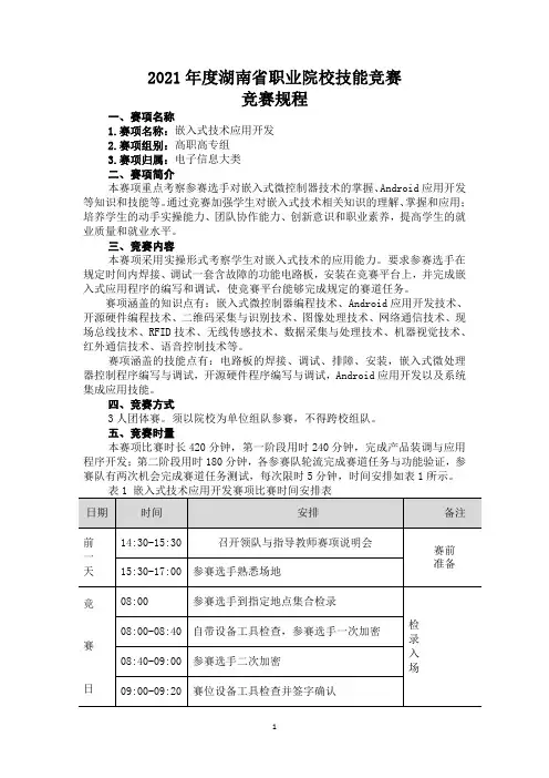 6.2021年度高职高专组嵌入式技术应用开发赛项竞赛规程