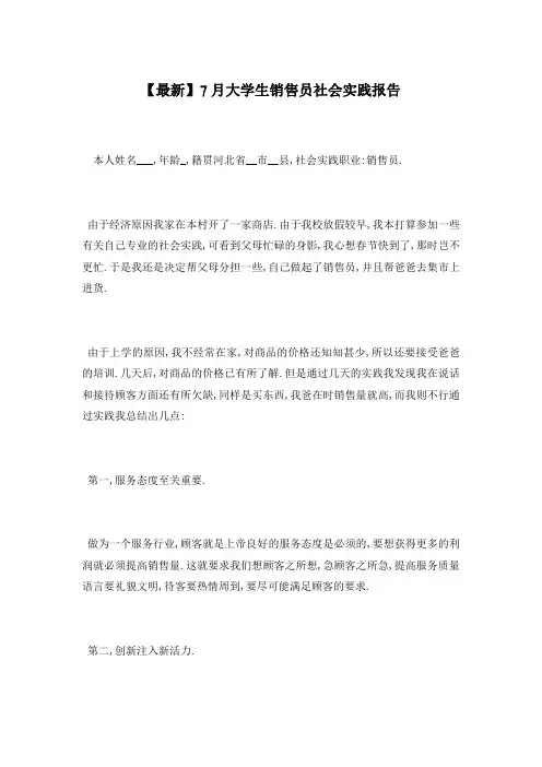大学生销售员社会实践报告 (2)
