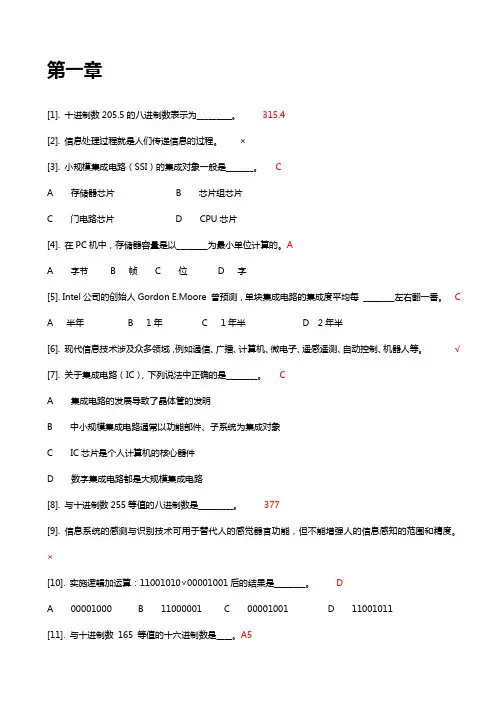 江苏省计算机一级考试信息技术理论题