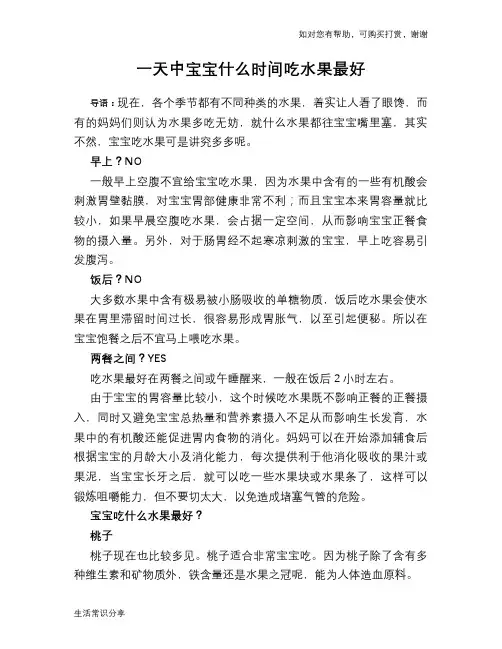 一天中宝宝什么时间吃水果最好