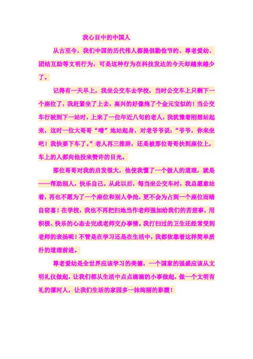 我心目中的中国人