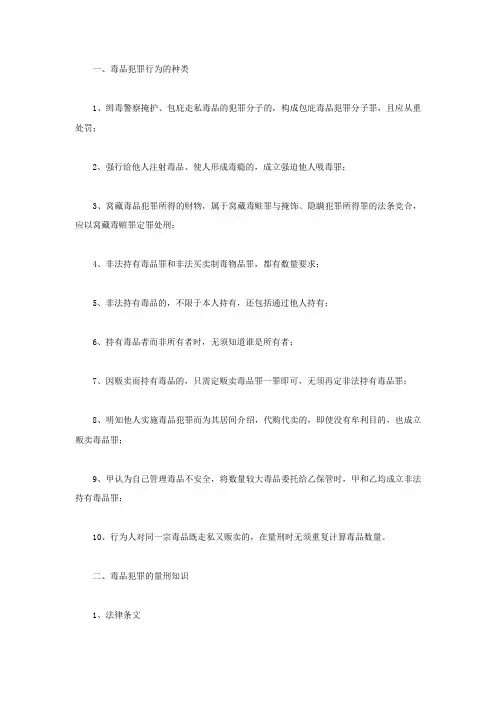 毒品犯罪的种类