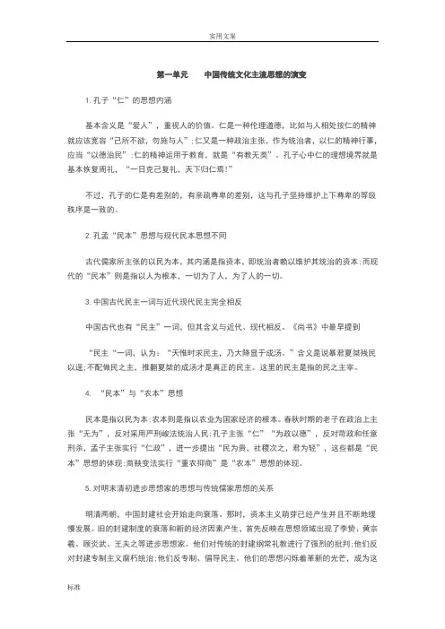 历史：高中的历史必修3易错易混点归纳