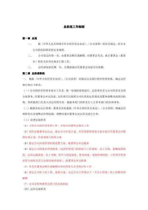 总经理工作细则