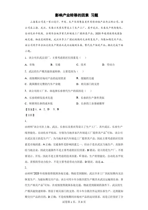 影响产业转移的因素