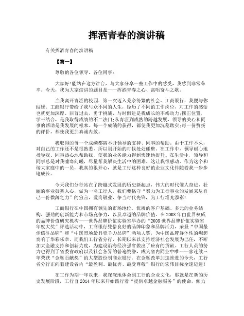 挥洒青春的演讲稿