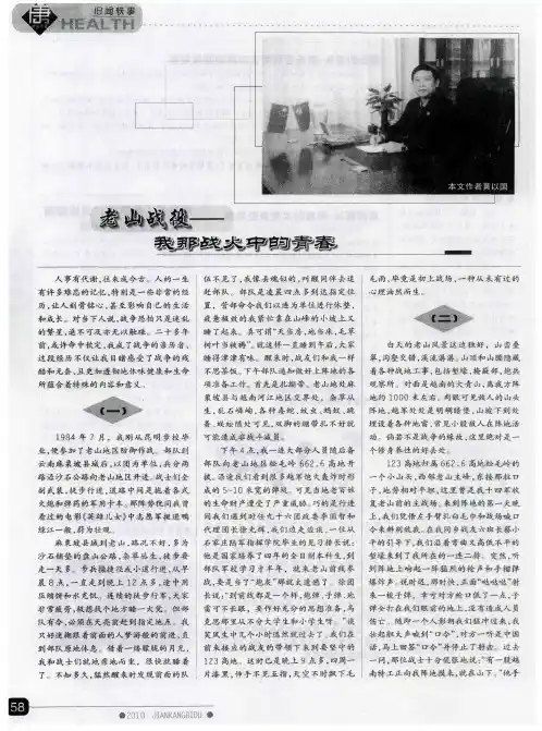 老山战役——我那战火中的青春