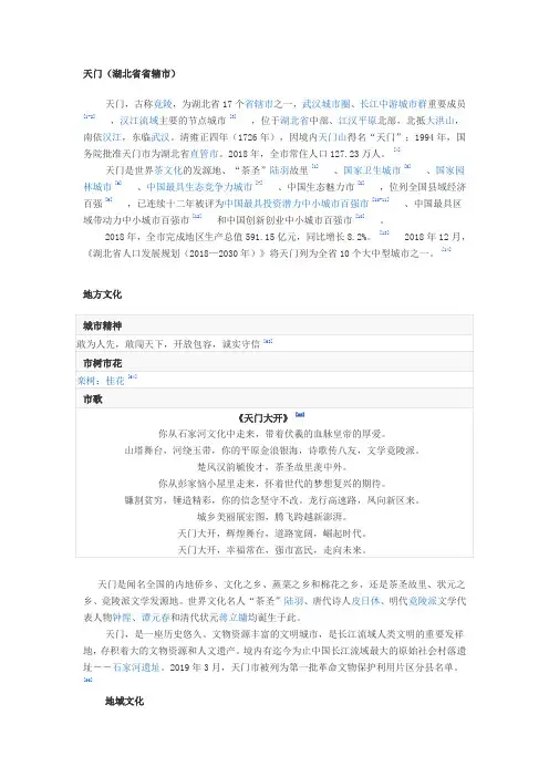 天门简介