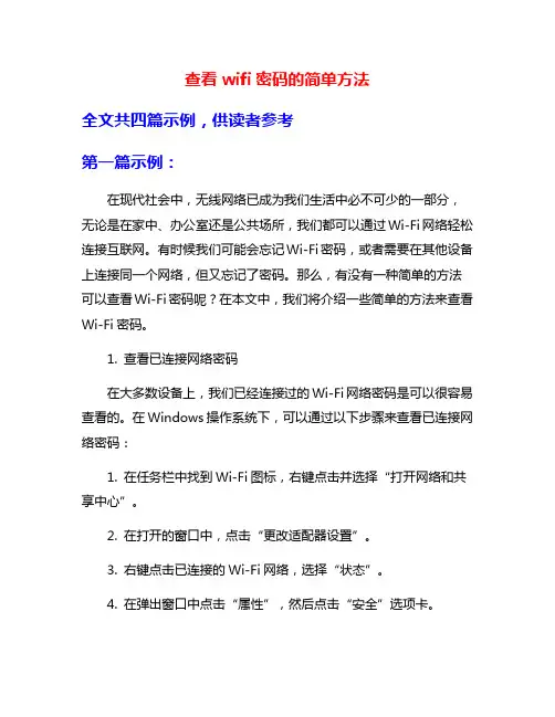 查看wifi密码的简单方法