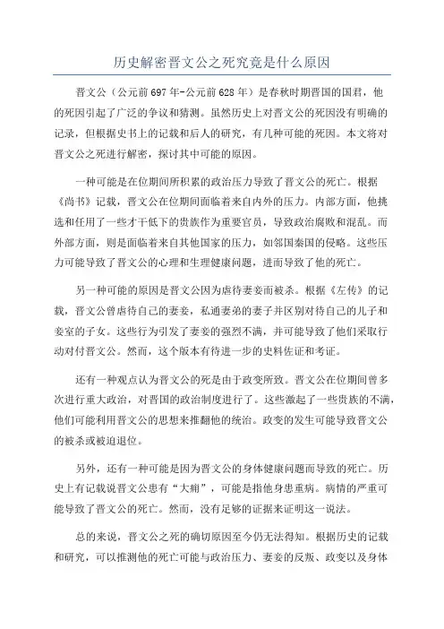 历史解密晋文公之死究竟是什么原因