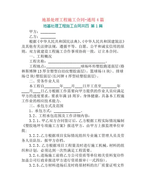 地基处理工程施工合同-通用4篇